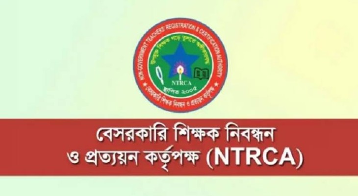 ১৮তম নিবন্ধনের ফল পুনর্বিবেচনার দাবিতে শিক্ষা মন্ত্রণালয়ে আবেদন